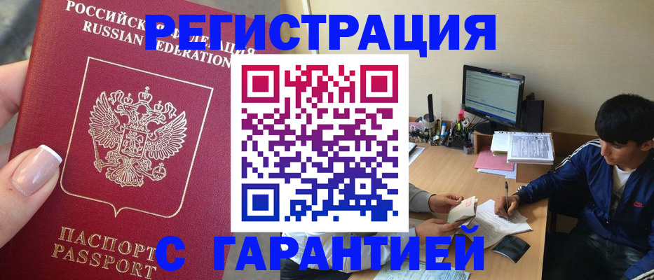 временная регистрация 2025 в Крымске