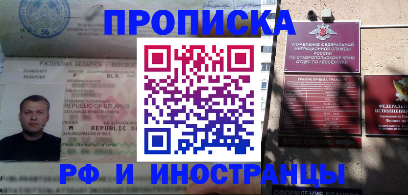 прописка регистрация в Крымске