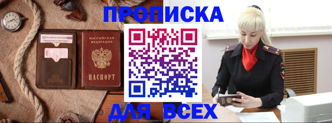прописка гарантия в Крымске