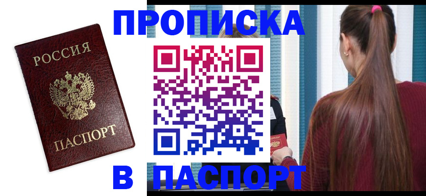 временная регистрация в квартире в Крымске