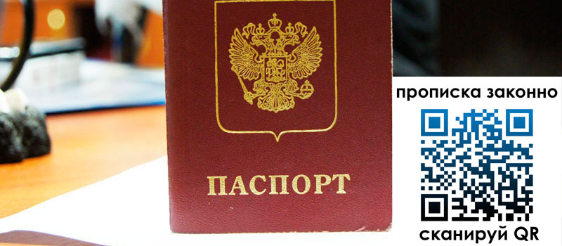 регистрация в Крымске